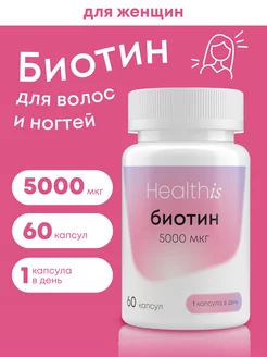 Скидка на Биотин 5000 витамины для волос