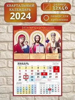 Скидка на Квартальный календарь 2024