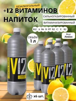 Скидка на Газировка витаминизированная +12 Витаминов Лимон 1л