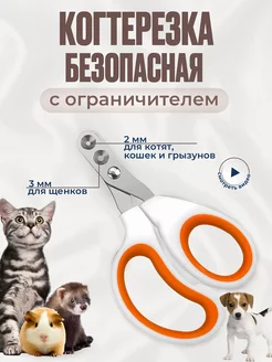 Скидка на Когтерезка для кошек и животных