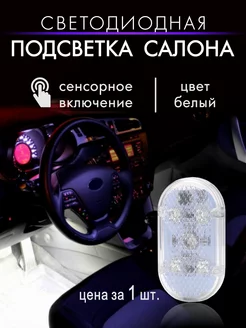 Скидка на Светодиодная LED подсветка в авто, тумбочки шкаф, кухню