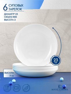 Скидка на Набор тарелок Round White суповые глубокие 23 см 6 шт