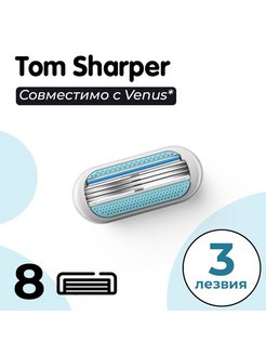 Скидка на 8 станков совместимых с Gillette Venus