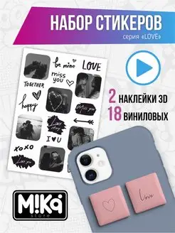 Скидка на 3D стикеры и виниловые наклейки Love