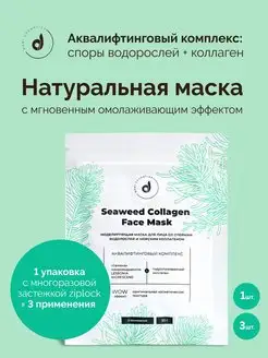 Скидка на Моделирующая маска для лица, 1 шт, 3 шт