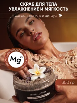 Скидка на Скраб для тела солевой детокс с маслами, 300 г