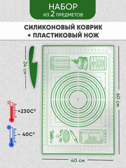 Скидка на Коврик для раскатки и выпечки теста с ножом БЕЙКЕР 60х40 см