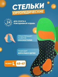 Скидка на Стельки ортопедические для обуви