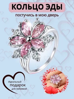 Скидка на Кольцо помолвочное бижутерия Эды Йылдыз с розовым камнем