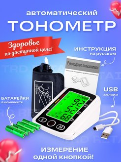 Скидка на Тонометр автоматический электронный