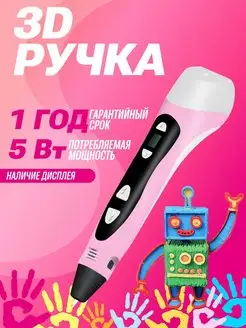 Скидка на Ручка 3D PLA и ABS-пластик с LCD-дисплеем, розовая