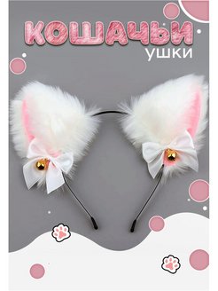 Скидка на Ушки аниме кошачьи неко ободок для девочки