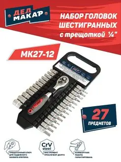 Скидка на Набор головок с трещоткой