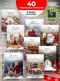 Скидка на Новогодние открытки мини набор 40 шт