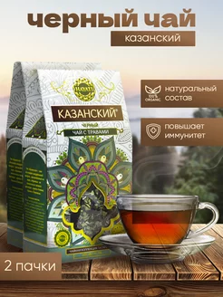 Скидка на Подарочный набор чай черный листовой травяной Казанский 2 шт