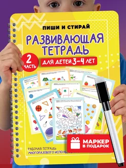 Скидка на Развивающие книги для детей пиши стирай тетрадь развивашки