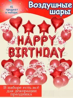 Скидка на Воздушные шарики с днем рождения Happy birthday