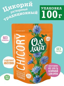 Скидка на Цикорий ОлЛайт традиционный 100 г Без кофеина Можно в пост