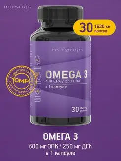 Скидка на Омега 3 Omega 3 Омега-3 Рыбий жир