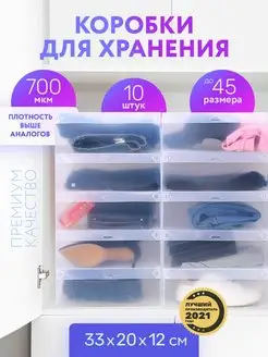 Скидка на Пластиковые прозрачные коробки для хранения обуви 10 шт