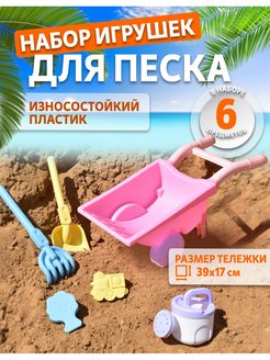 Скидка на Набор игрушки для песочницы тележка детская, формочки