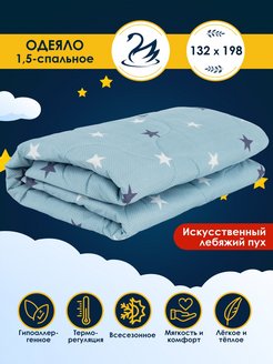 Скидка на Одеяло 1,5 спальное Всесезонное Лебяжий пух