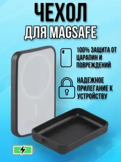 Скидка на Чехол для Magsafe Магсейф