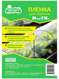 Скидка на Укрывной материал Пленка ПВД 80мкм 3x10м