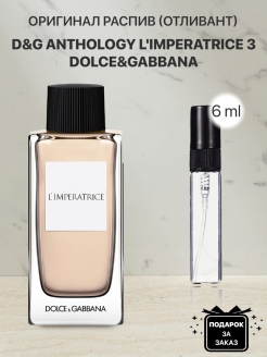 Скидка на Распив отливант оригинал духов D&G Anthology LImperatrice 3