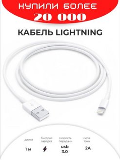 Скидка на Кабель для зарядки iPhone зарядка на айфон провод Lighting -…