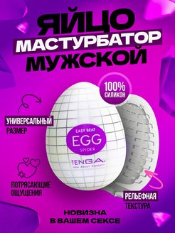 Скидка на Мастурбатор для мужчин яйцо секс игрушка