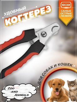 Скидка на Когтерезка для животных кошек ножницы для стрижки груминг