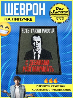 Скидка на Шеврон на липучке, нашивка на одежду лавров