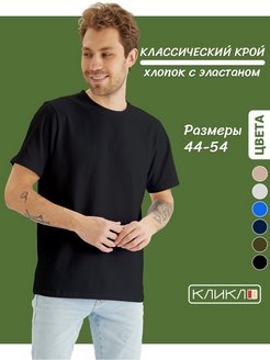 Скидка на Черная футболка базовая ЛАЙКРА