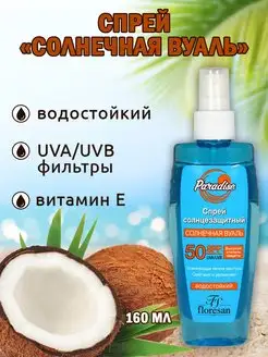 Скидка на Спрей солнцезащитный SPF 50 160 мл