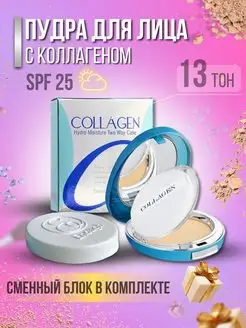 Скидка на Корейская матовая пудра Collagen 13, стойкая пудра коллаген