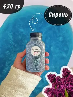 Скидка на Ароматическая морская соль для ванны с шиммером