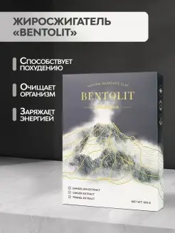 Скидка на Жиросжигатель для похудения женщин и мужчин Bentolit