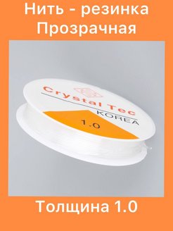 Скидка на Леска для бисера, резинка для рукоделия, бисера, для бусин