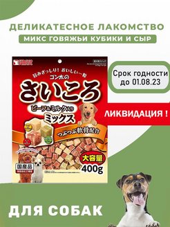 Скидка на Лакомства для собак, корм и вкусняшки