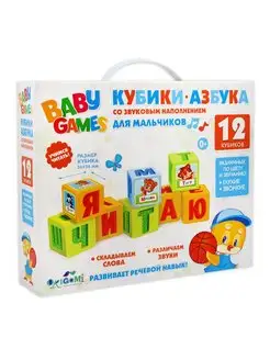 Скидка на Игровой набор Кубики для мальчиков Для Малышей