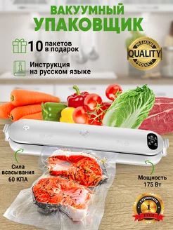 Скидка на Вакууматор Вакуумный упаковщик для продуктов