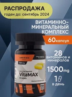 Скидка на Витамины комплекс VitaMax БАД