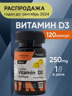 Скидка на Витамин д3 600 МЕ, 120 капсул