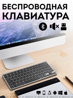 Скидка на Беспроводная клавиатура бесшумная USB Bluetooth