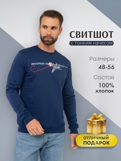 Скидка на Свитшот с тонким начесом