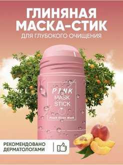 Скидка на Глиняная очищающая маска для лица