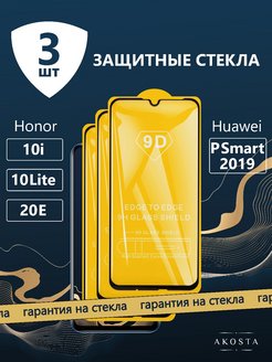 Скидка на Защитное стекло на Honor 10i 10lite 20e 3шт