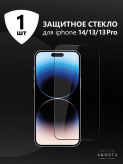 Скидка на Защитное стекло на iphone 13 13 pro 14