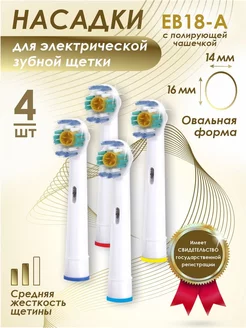 Скидка на Насадки для электрической щетки совместимые с Oral-b